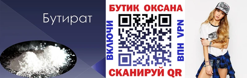 БУТИРАТ 1.4BDO мориарти как зайти Алатырь