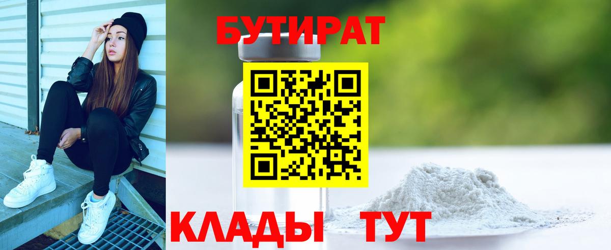 БУТИРАТ бутик  Вход с VPN  Бутират  Алатырь 