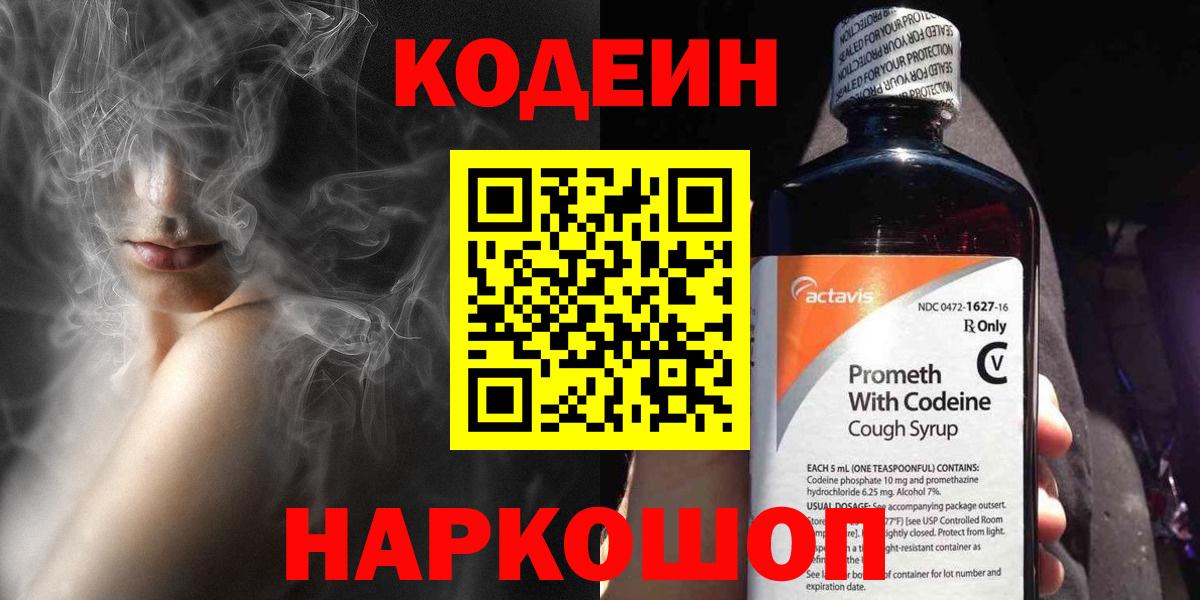 Кодеиновый сироп Lean напиток Lean (лин) Алатырь