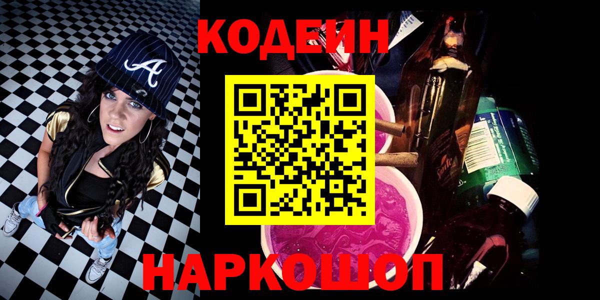 Кодеин напиток Lean (лин)  Codein Purple Drank  Алатырь 