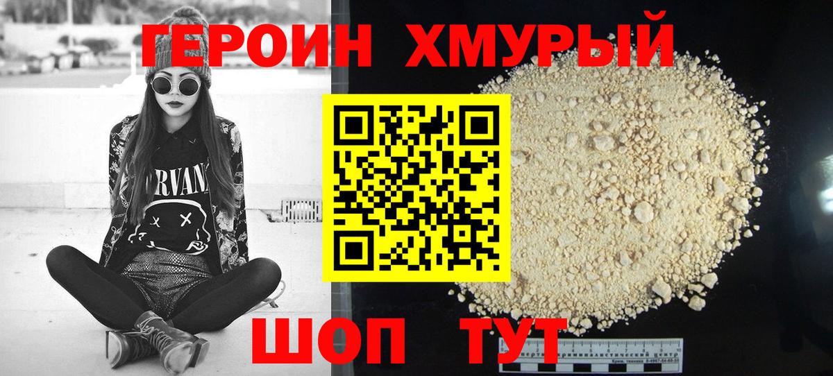 Героин белый  Вход с VPN  Алатырь 