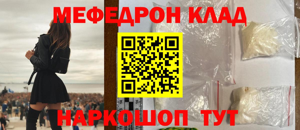 МЯУ-МЯУ  МЯУ-МЯУ mephedrone  Алатырь  МЕФ кристаллы 