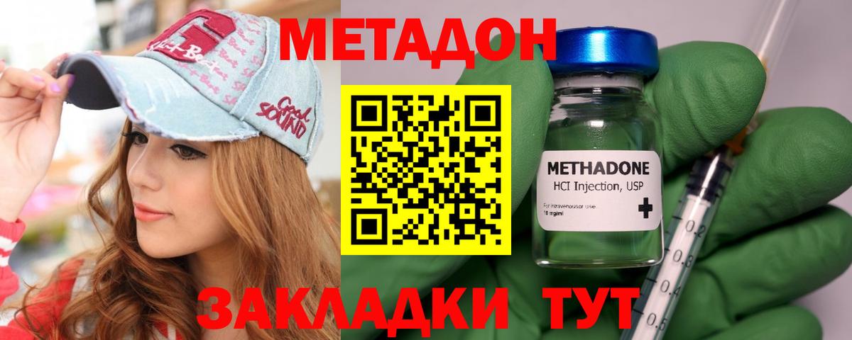 МЕТАДОН methadone  МЕТАДОН мёд  Вход с VPN  Алатырь 